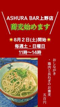 ゲイバー ゲイイベント ゲイクラブイベント AshuraBar上野店