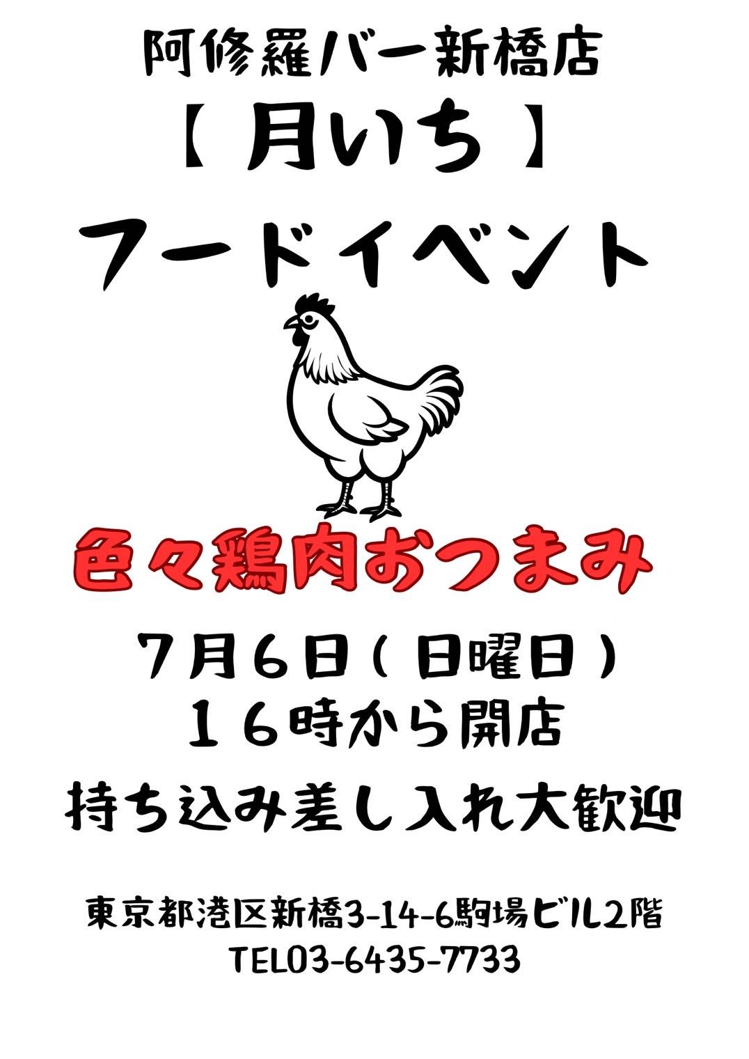 AshuraBar新橋店