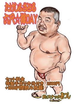 ゲイバー ゲイイベント ゲイクラブイベント たけし＆さとる六尺☆褌Day