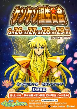 ゲイバー ゲイイベント ゲイクラブイベント 🎊ケンケン誕生日会🎊