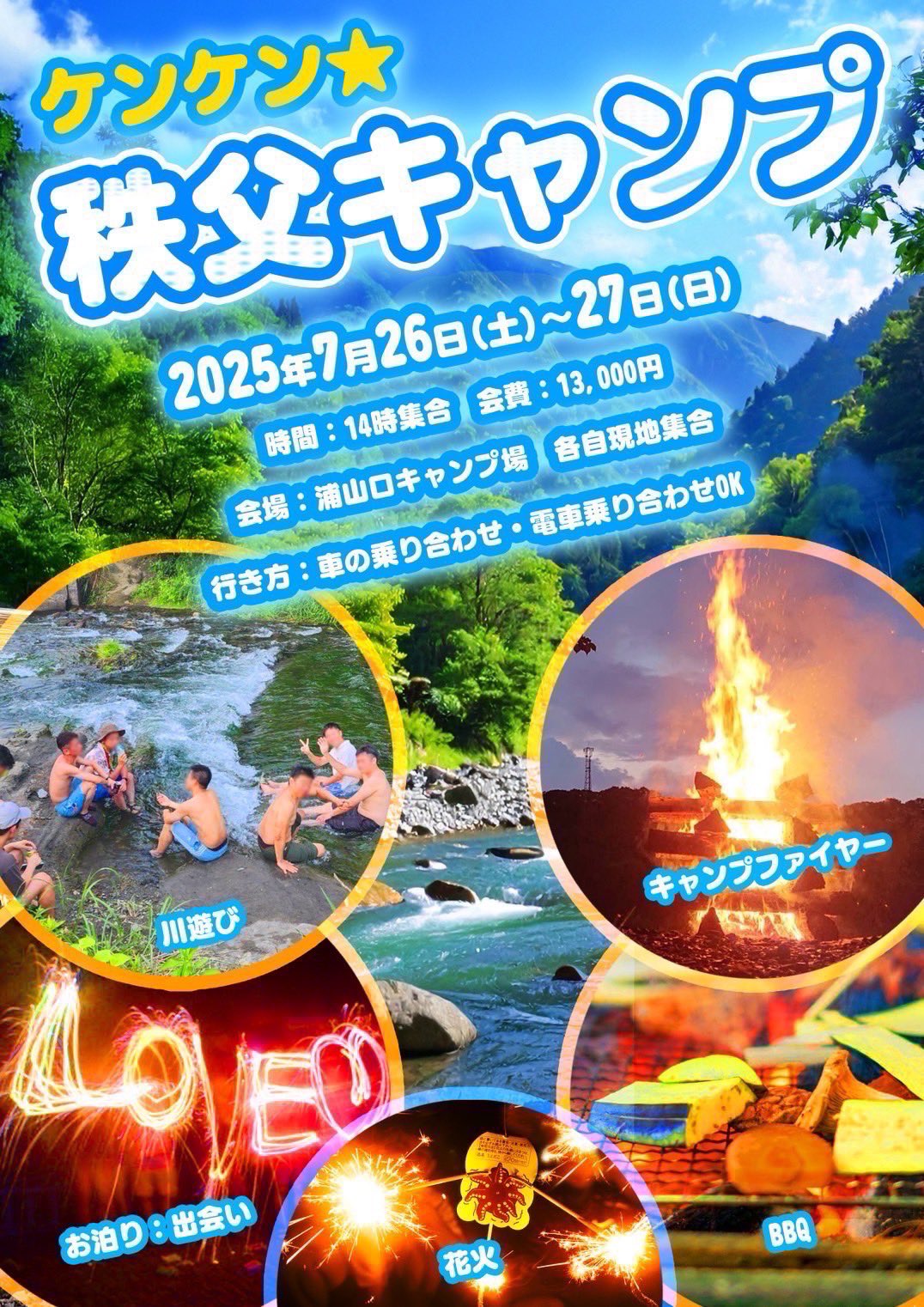 秩父キャンプ🏕️