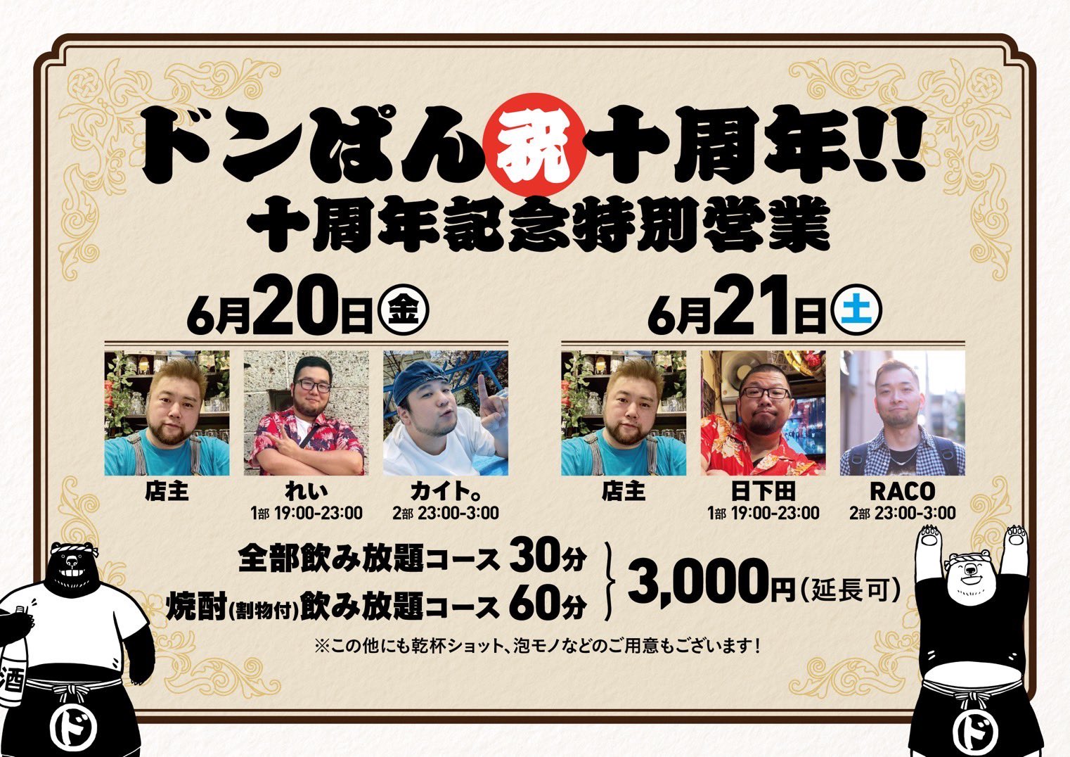 ドンぱん10th ANNIVERSARY PARTY -祝！10周年！-