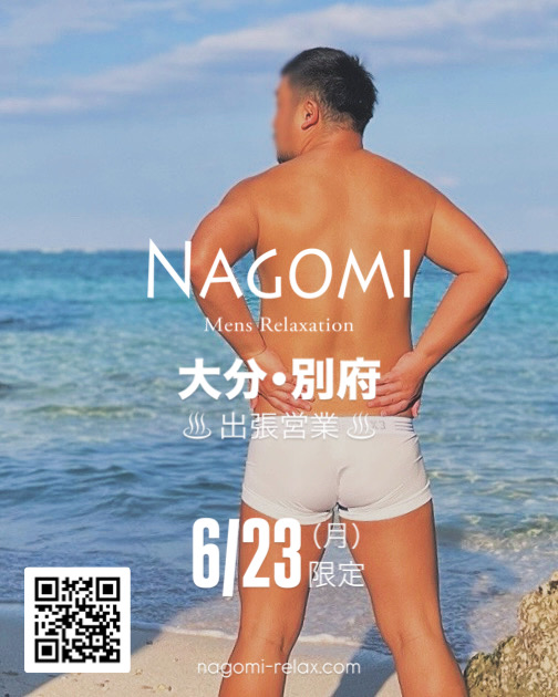6月 大分・別府遠征のお知らせ / ゲイマッサージ