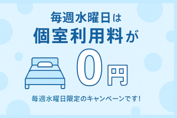 ゲイバー ゲイイベント ゲイクラブイベント 【毎週水曜限定】個室利用料が無料に！お得に遊べるチャンス✨