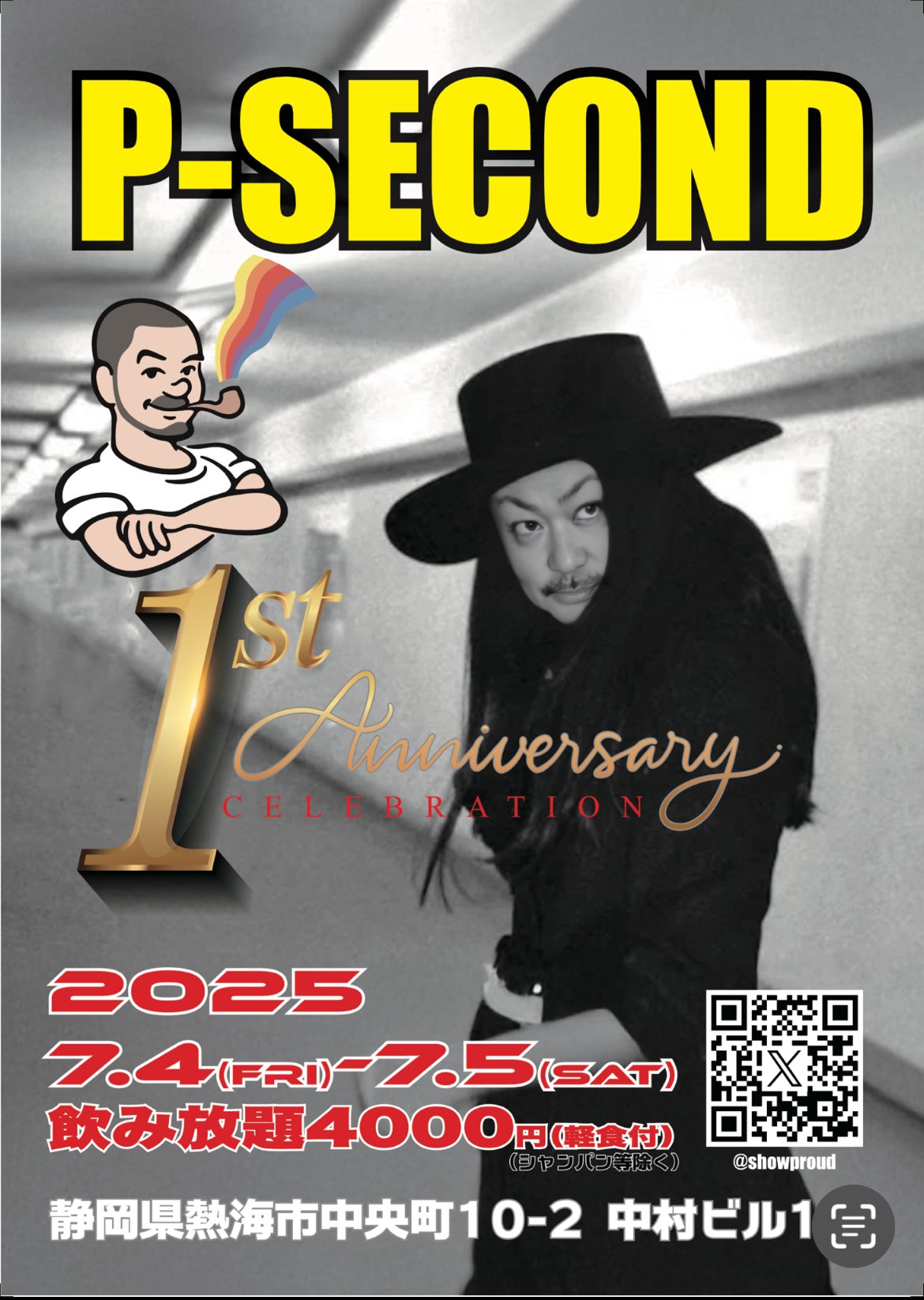 一周年