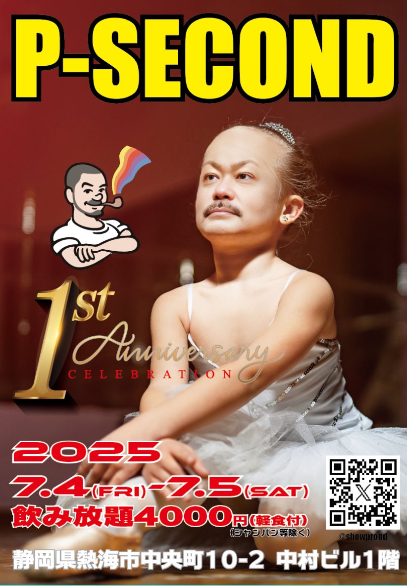 一周年