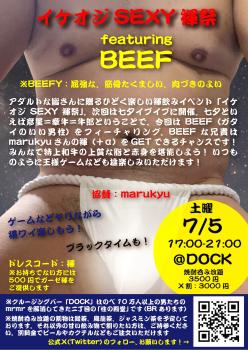 ゲイバー ゲイイベント ゲイクラブイベント イケオジSEXY褌祭 featuring BEEF
