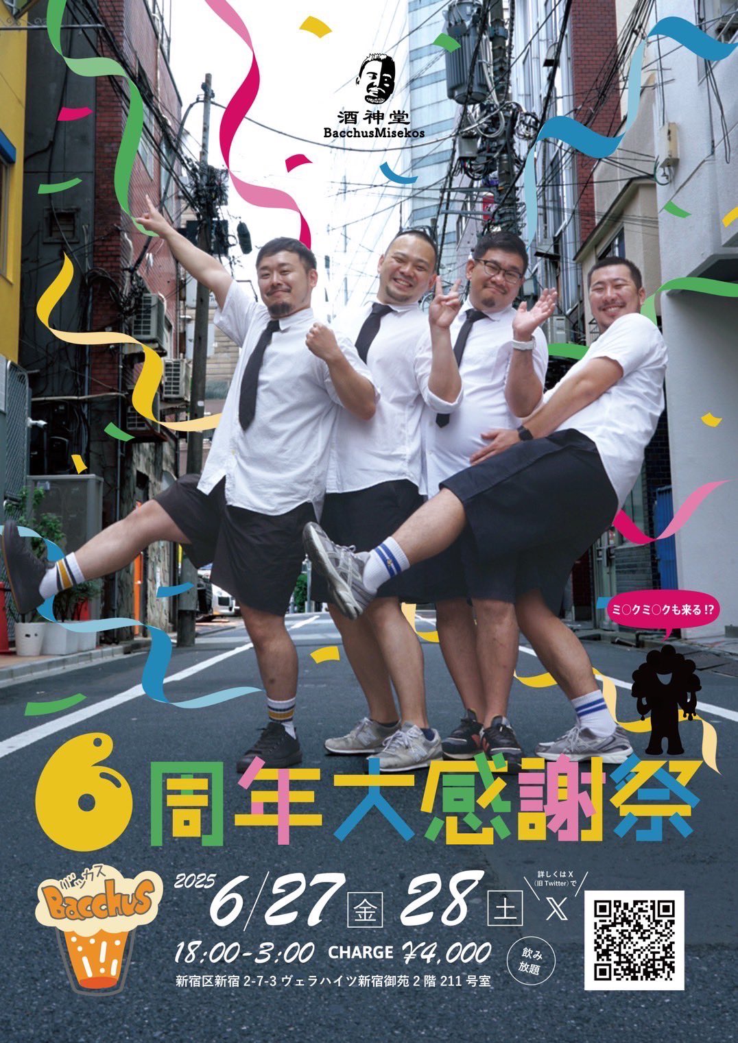 6周年パーティー
