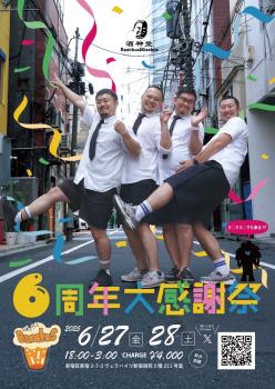 ゲイバー ゲイイベント ゲイクラブイベント 6周年パーティー