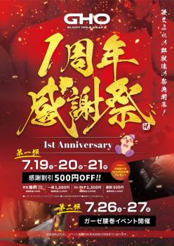 ゲイバー ゲイイベント ゲイクラブイベント 1周年 第一弾 1周年感謝祭