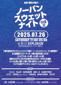 7/26(SAT) 21:00～5:00 ノーパンスウェットナイトIN大阪22 ＜MEN ONLY＞  - 854x1200 1283.9kb