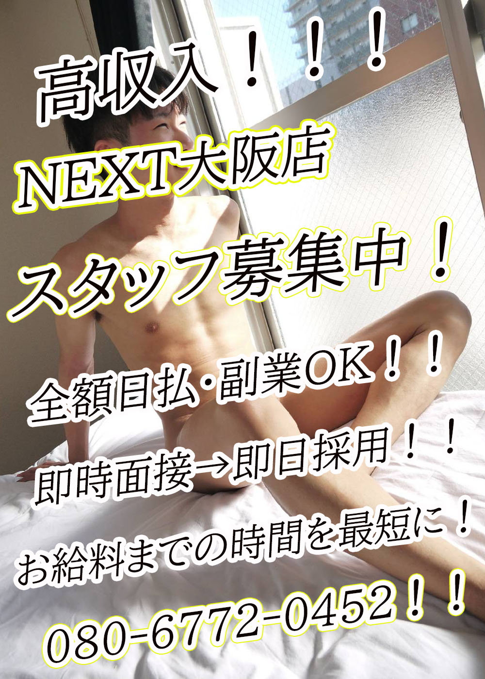 スタッフ大募集中！！！