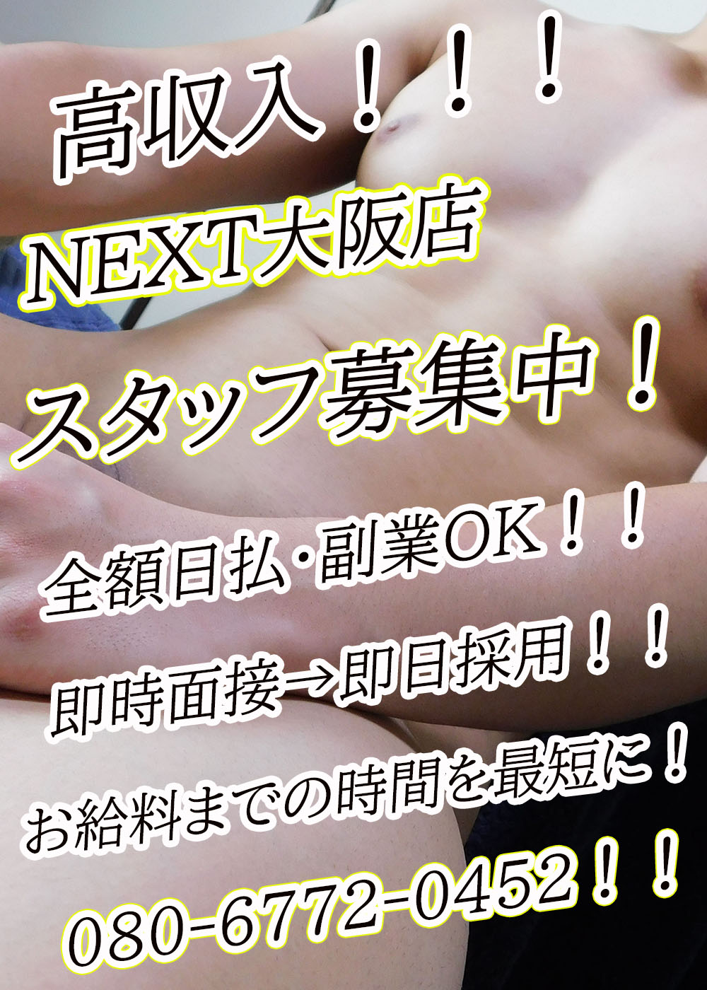 スタッフ大募集中！！！