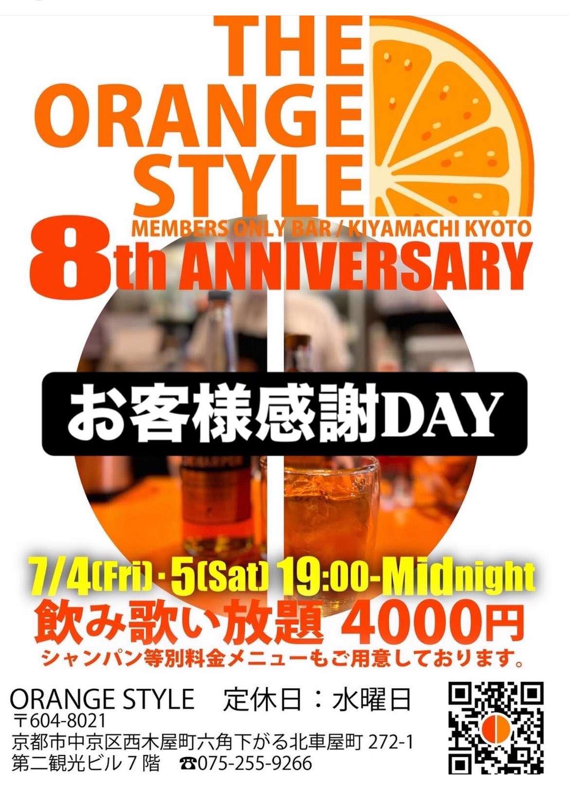 ８周年お客様感謝day