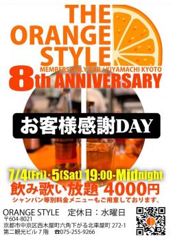 ゲイバー ゲイイベント ゲイクラブイベント ８周年お客様感謝day