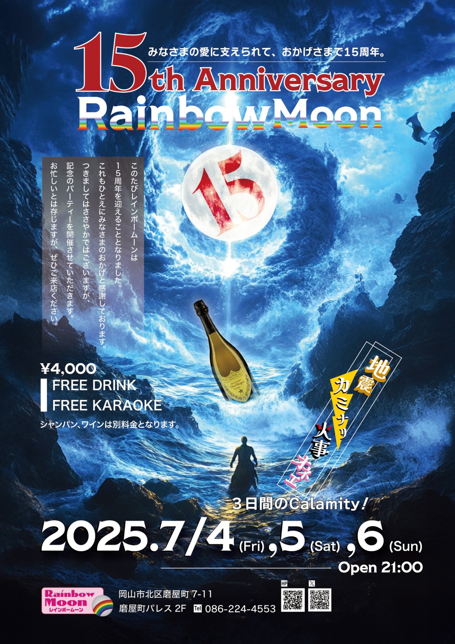 15周年パーティー