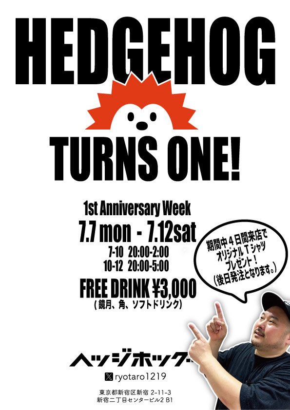 周年ウィーク