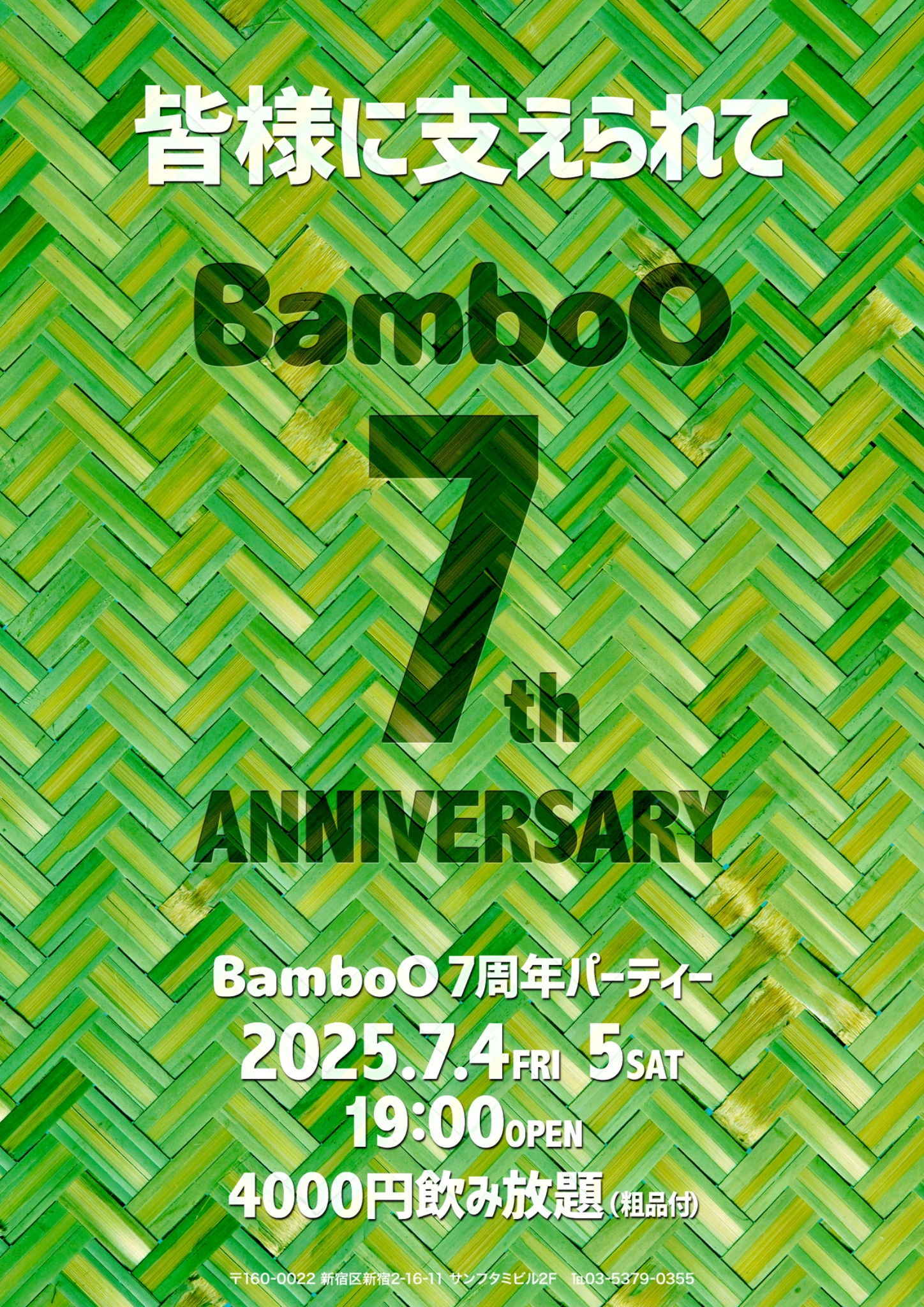 7周年