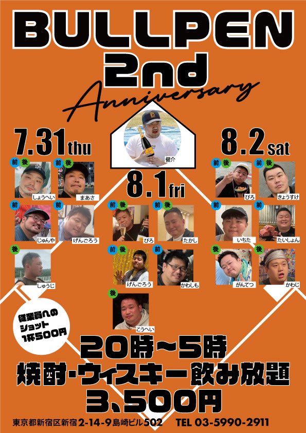 2周年パーティー