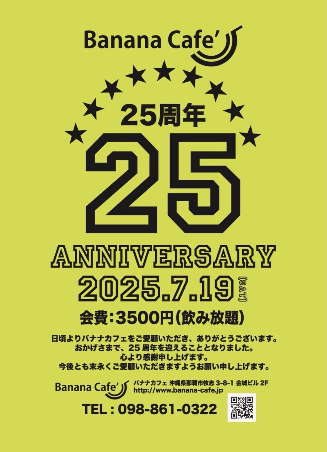 25周年