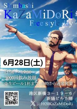 ゲイバー ゲイイベント ゲイクラブイベント 6/28(土)Kazamidoriフリースタイル昼飲み