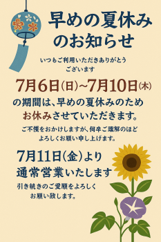 🎐 早めの夏休みのお知らせ 🎐  - 1024x1536 2663.3kb