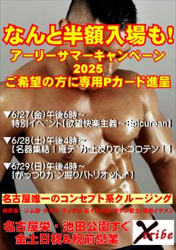 ゲイバー ゲイイベント ゲイクラブイベント 特別イベント【欲望快楽主義～Epicurean】