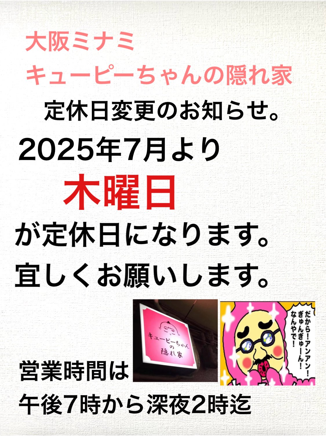 7月から定休日の変更のおしらせ