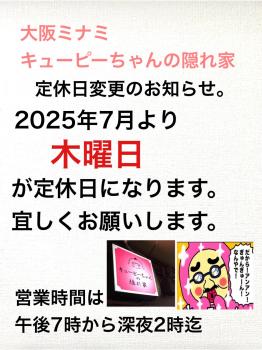 ゲイバー ゲイイベント ゲイクラブイベント 7月から定休日の変更のおしらせ