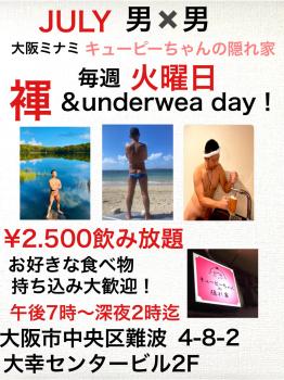 ゲイバー ゲイイベント ゲイクラブイベント 褌＆underwear  day！