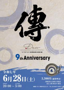 9周年  - 481x680 71.3kb