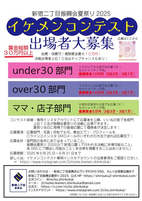 新宿区二丁目振興会　夏祭り2025