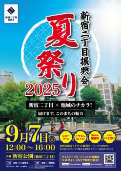 ゲイバー ゲイイベント ゲイクラブイベント 新宿区二丁目振興会　夏祭り2025