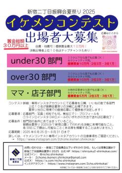 ゲイバー ゲイイベント ゲイクラブイベント イケメンコンテスト