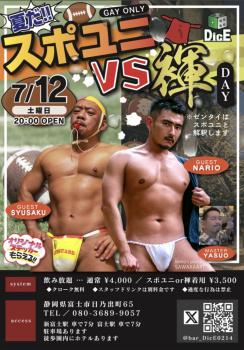 ゲイバー ゲイイベント ゲイクラブイベント スポユニ VS 褌DAY