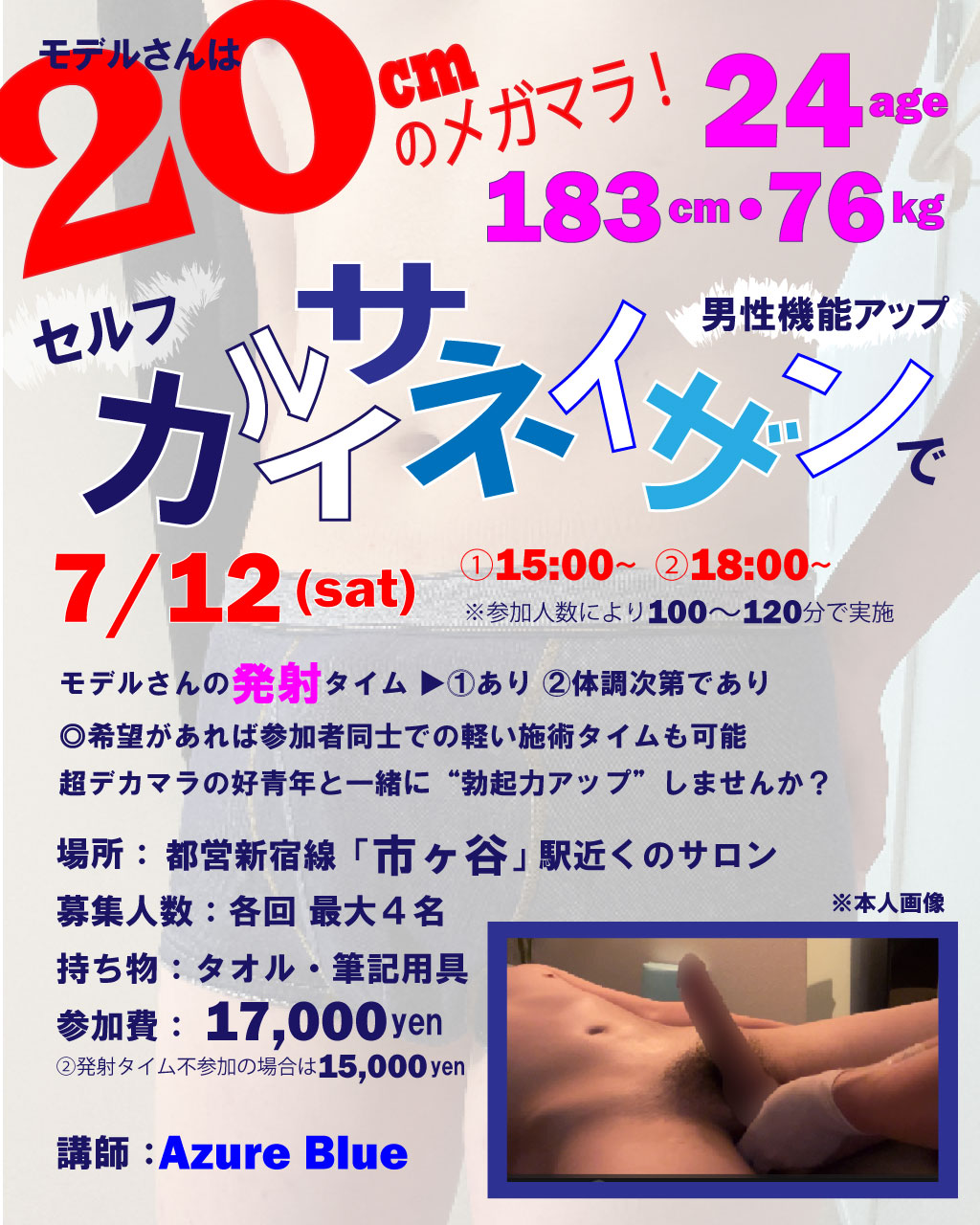 第2回セルフカルサイネイザン講座