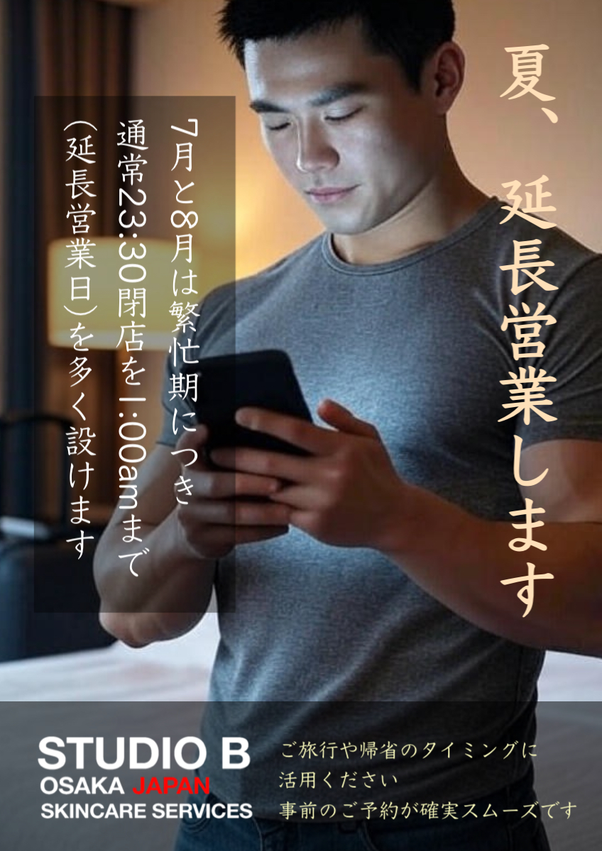 (大阪/心斎橋) 7月8月はご予約枠(増)やしてお迎えします