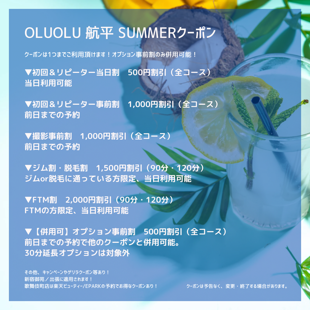 【オルオル航平】新宿御苑＆歌舞伎町でオイルトリートメントいかがですか？