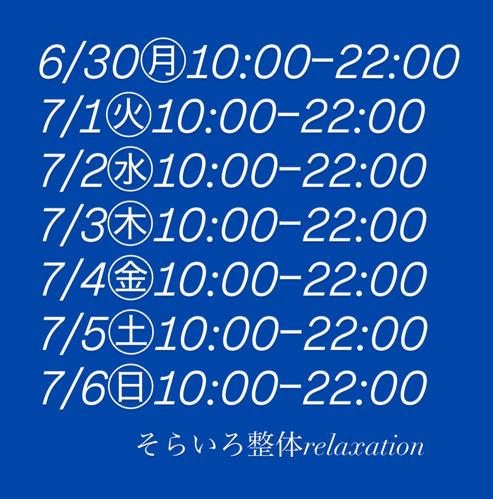営業日時🆙