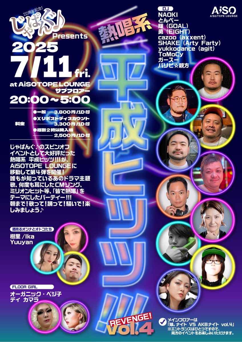 じゃぱんぐ♪ Presents 「娘。ナイト VS AKBナイト」「熱唱系 平成ヒッツ!!!」