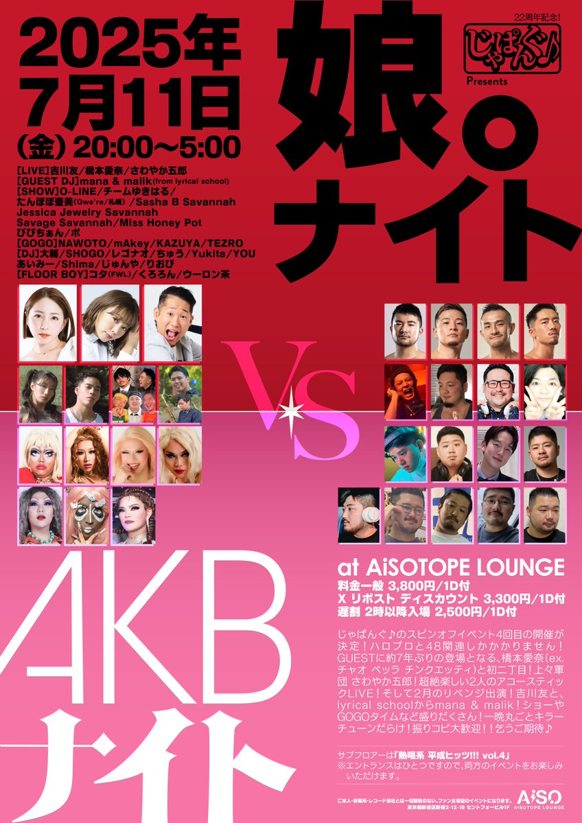 じゃぱんぐ♪ Presents 「娘。ナイト VS AKBナイト」「熱唱系 平成ヒッツ!!!」