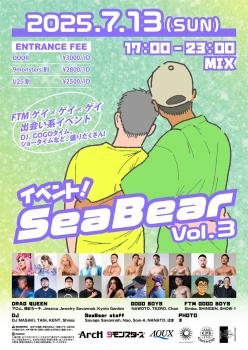 ゲイバー ゲイイベント ゲイクラブイベント SeaBear vol.3