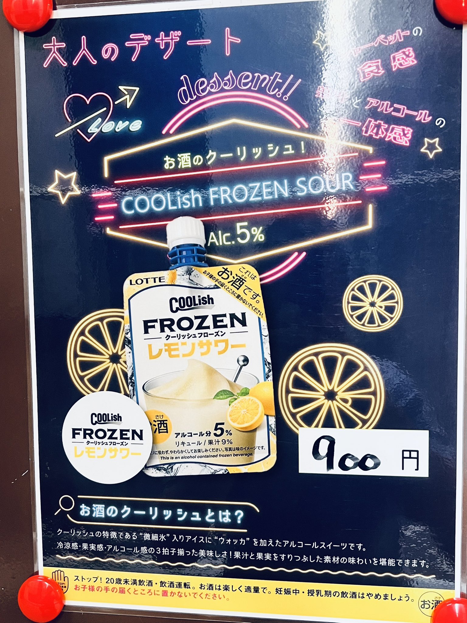 暑い夏を飲み干そう