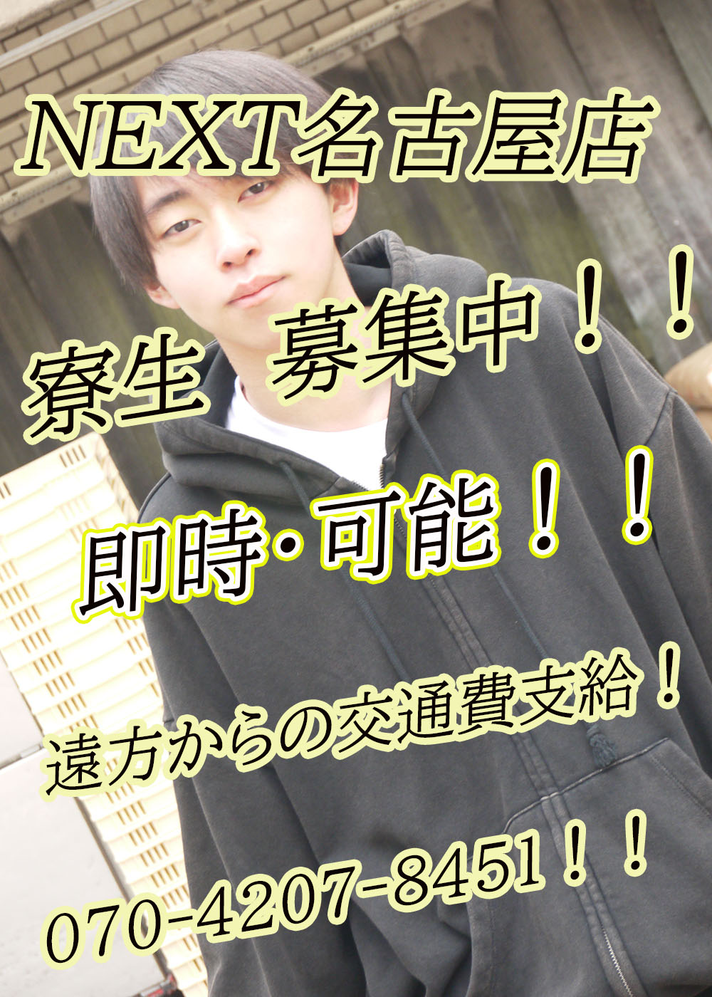 スタッフ大募集中！！！