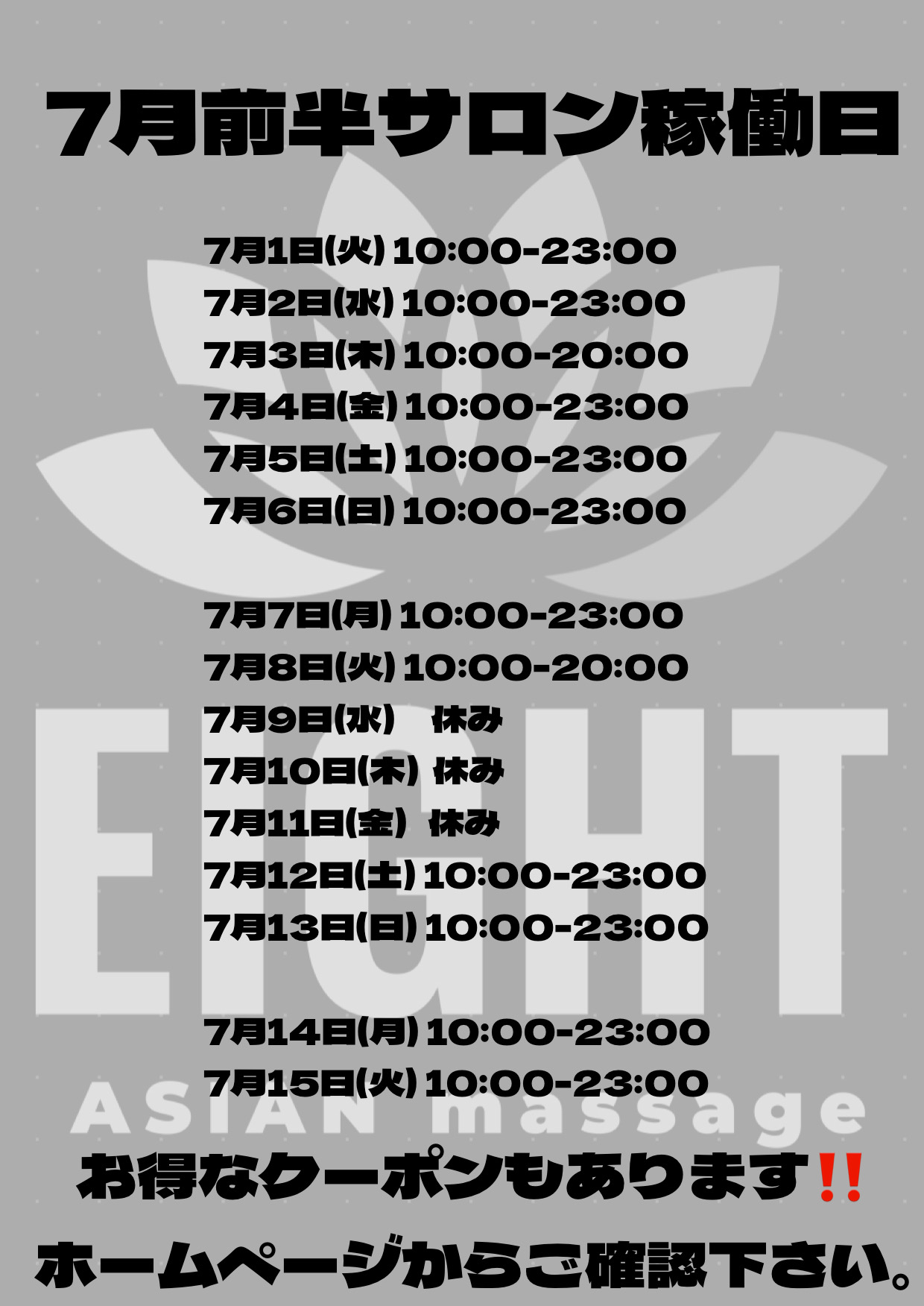 ７月前半サロン稼働日