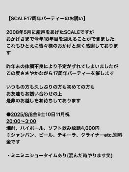 17周年パーティー 1242x1656 192.7kb