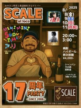 17周年パーティー 1202x1603 290.8kb