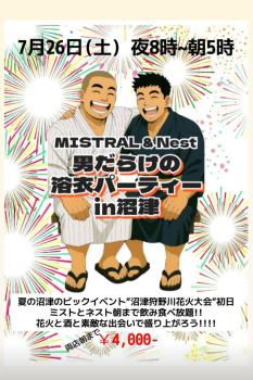 男だらけの浴衣パーティー 1080x1621 281.6kb