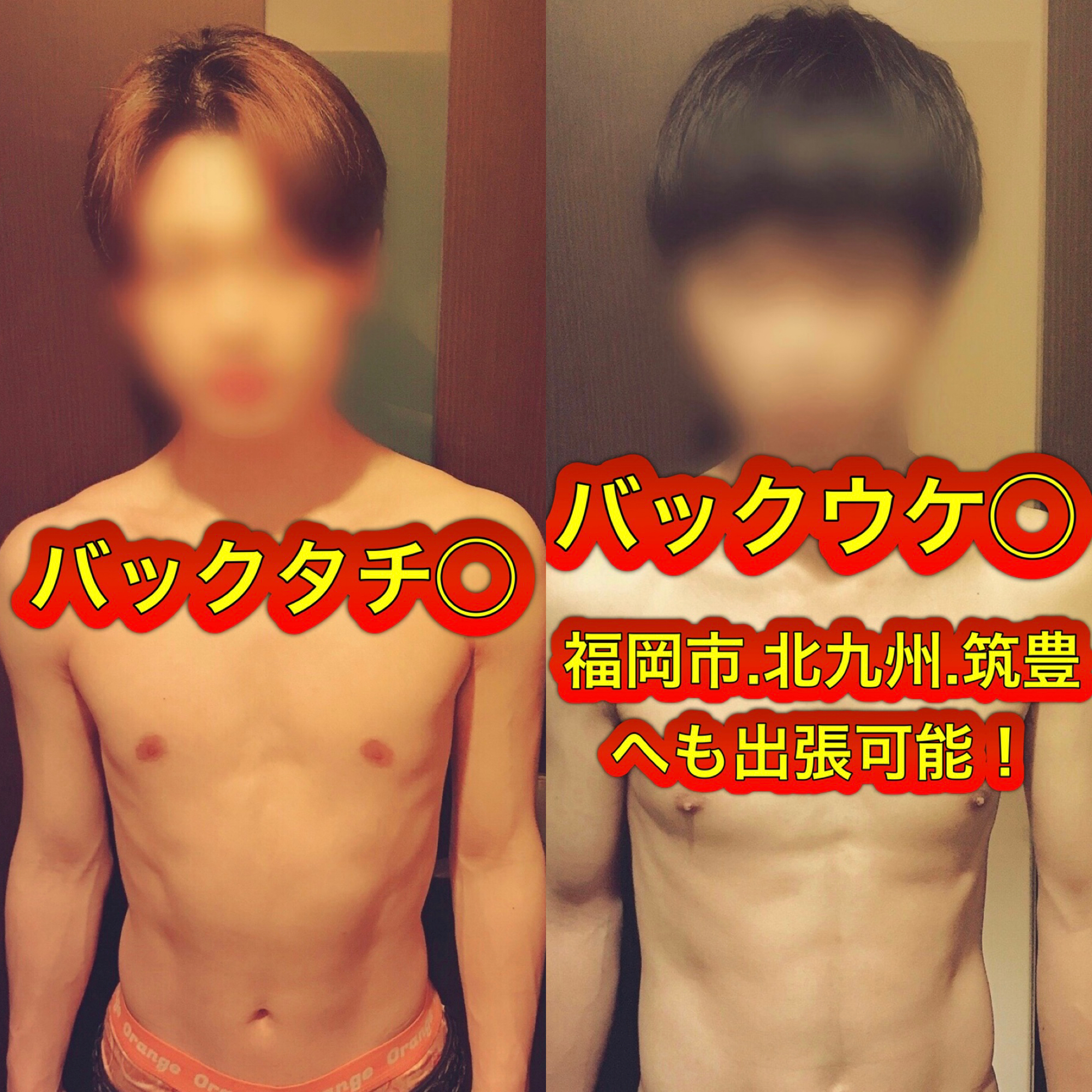 ダイキはバックタチが可能で、リョウはバックウケが可能！売り専が全込み60分11000円＆90分13000円の良心価格！