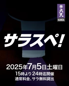 サラスペ！ 1080x1350 176.1kb